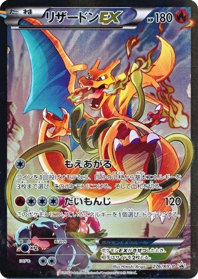 Charizard EX (276/XY-P) (JP Pokemon Card Game Art Collection) [XY: Black Star Promos] | Fandemonia Ltd