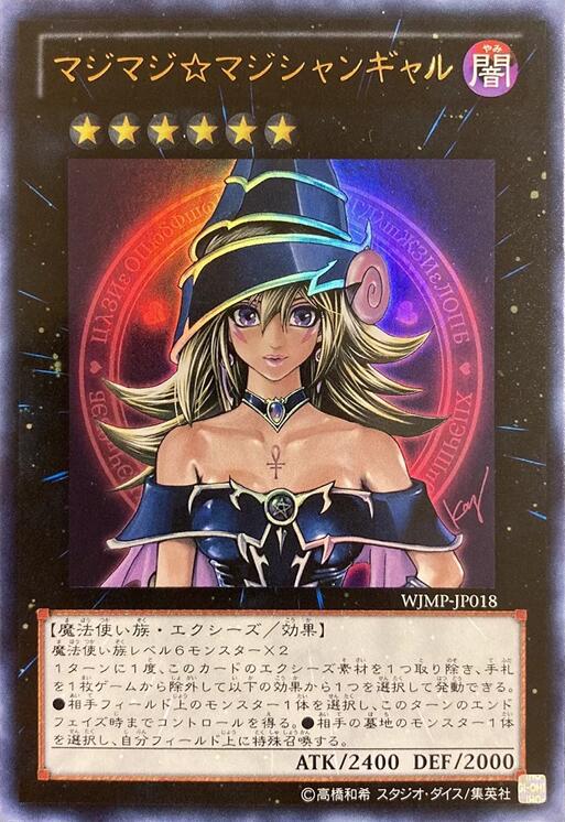 Magi Magi Magician Gal (Japanese Exclusive) [WJMP-JP018] Ultra Rare | Fandemonia Ltd