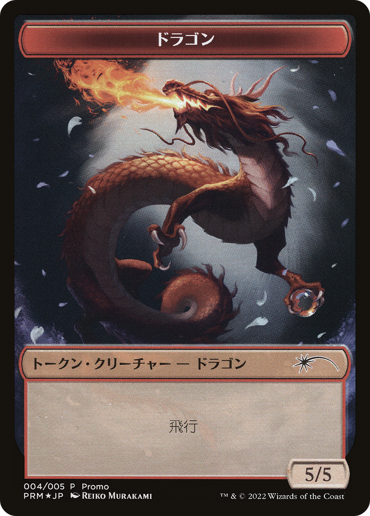 Dragon Token [Dominaria United Promos] | Fandemonia Ltd