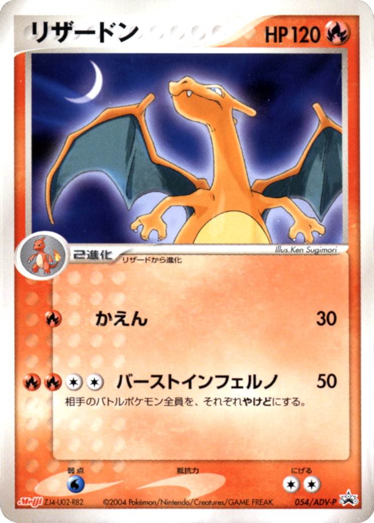 Charizard (054/ADV-P) (Japanese Meiji Chocolate Exclusive Promo) [Alternate Art Promos] | Fandemonia Ltd