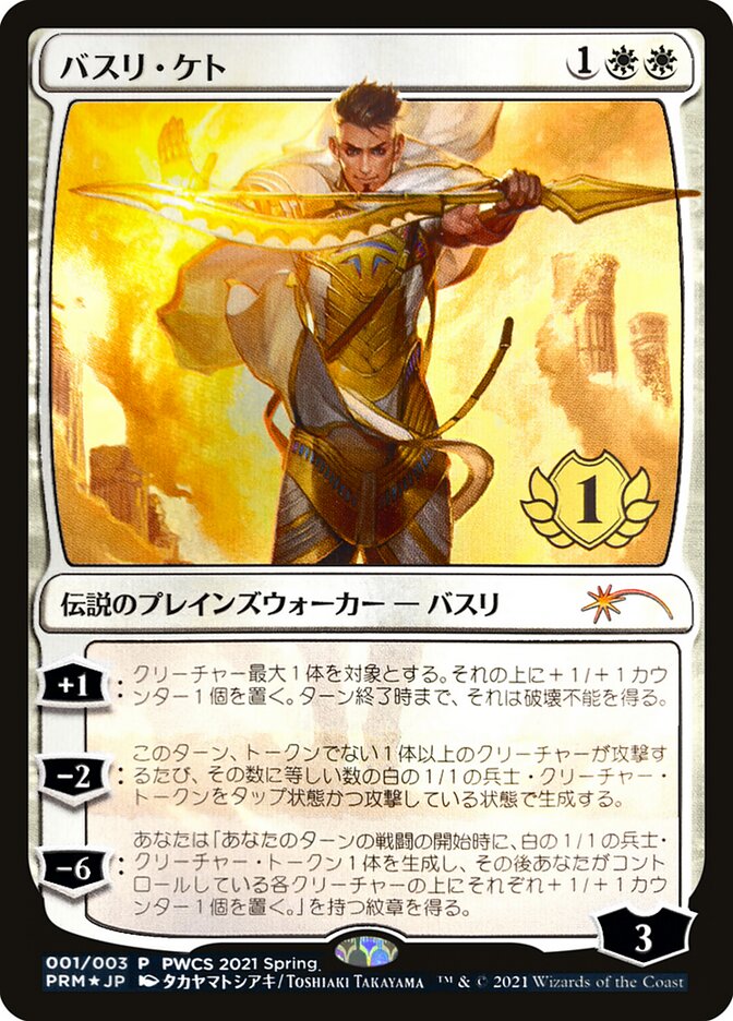 Basri Ket (1st Place) [Pro Tour Promos] | Fandemonia Ltd