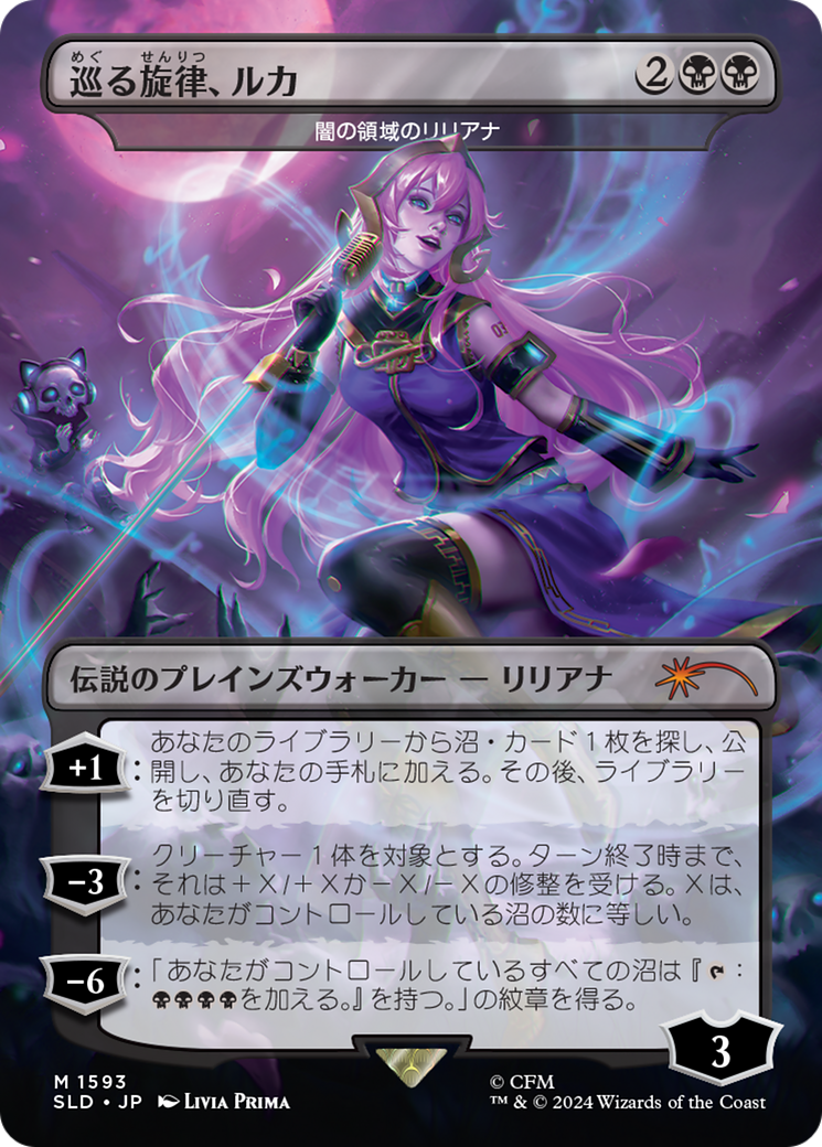 Luka, the Traveling Sound - Liliana of the Dark Realms (Rainbow Foil) (Japanese) [Secret Lair Drop Series] | Fandemonia Ltd