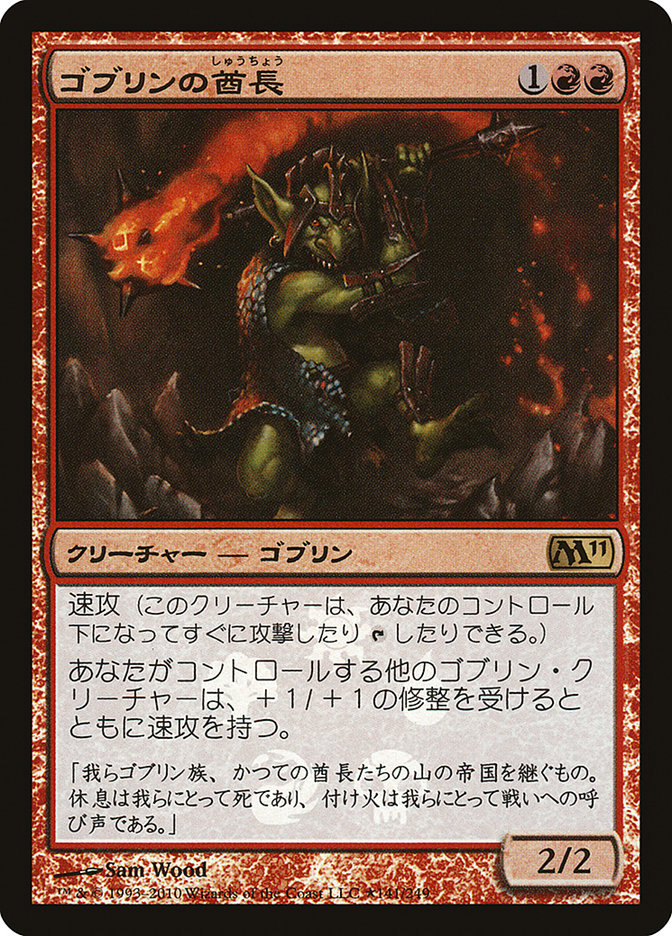 Goblin Chieftain (Japanese Promo) [Resale Promos] | Fandemonia Ltd