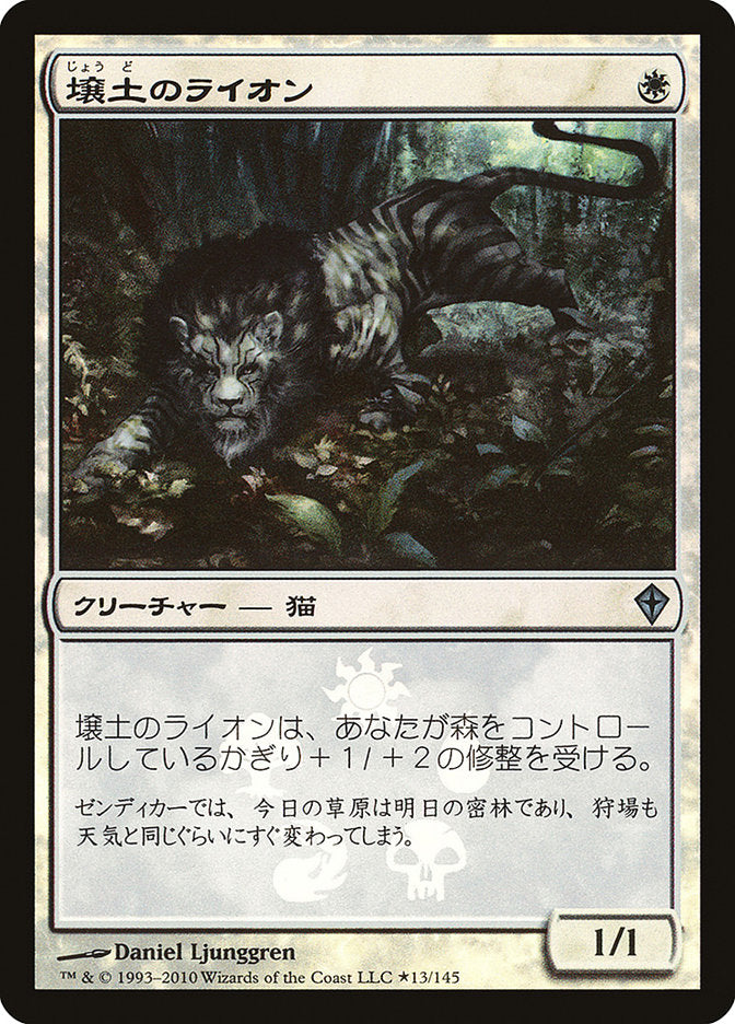 Loam Lion (Japanese Promo) [Resale Promos] | Fandemonia Ltd