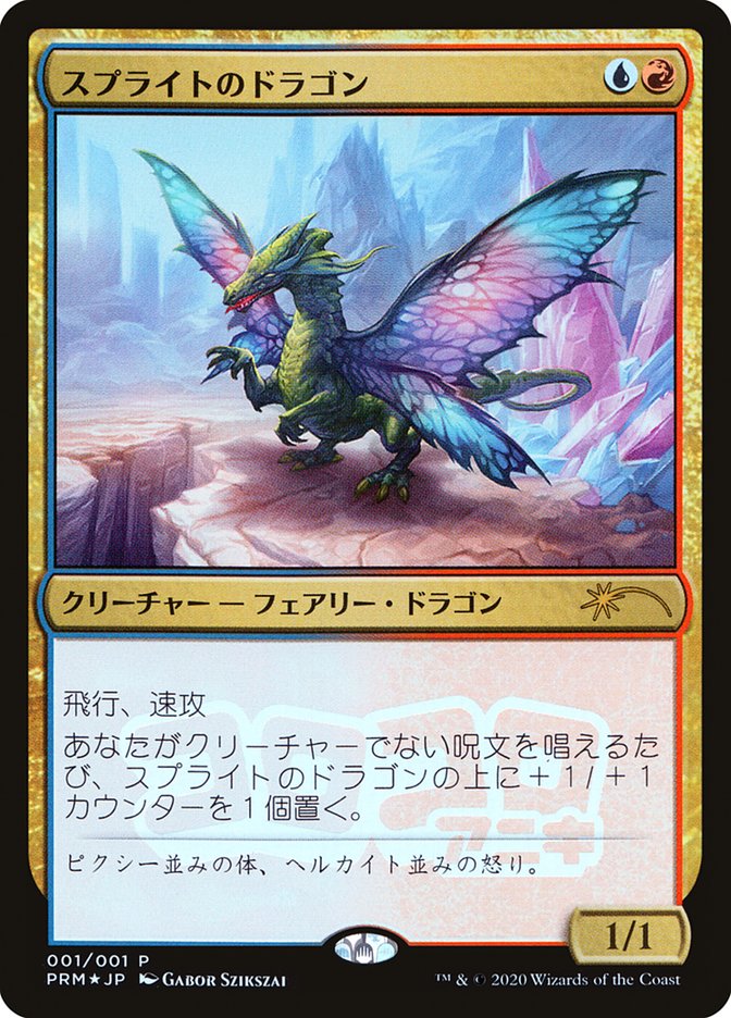 Sprite Dragon (JP Magazine Insert) [Media Promos] | Fandemonia Ltd