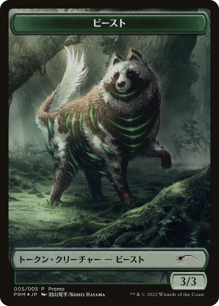 Beast Token [Dominaria United Promos] | Fandemonia Ltd