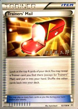 Trainers' Mail (92/108) (Magical Symphony - Shintaro Ito) [World Championships 2016] | Fandemonia Ltd