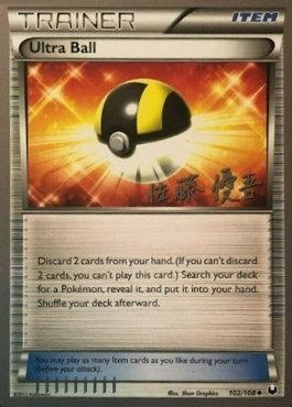 Ultra Ball (102/108) (Ultimate Team Plasma - Yugo Sato) [World Championships 2013] | Fandemonia Ltd