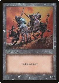 Soldier Token [JingHe Age Token Cards] | Fandemonia Ltd