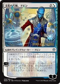 Dovin, Hand of Control (JP Alternate Art) [Prerelease Cards] | Fandemonia Ltd