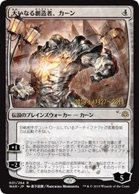 Karn, the Great Creator (JP Alternate Art) [Prerelease Cards] | Fandemonia Ltd