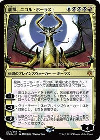 Nicol Bolas, Dragon-God (JP Alternate Art) [Prerelease Cards] | Fandemonia Ltd