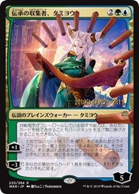 Tamiyo, Collector of Tales (JP Alternate Art) [Prerelease Cards] | Fandemonia Ltd