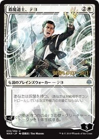 Teyo, the Shieldmage (JP Alternate Art) [Prerelease Cards] | Fandemonia Ltd