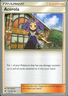 Acerola (112/147) (Golisodor - Naoto Suzuki) [World Championships 2017] | Fandemonia Ltd