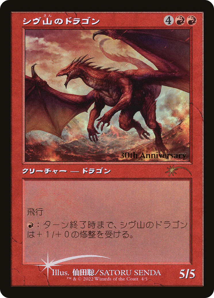 Shivan Dragon (Retro) [30th Anniversary History Promos] | Fandemonia Ltd