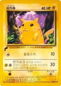 Pikachu (58/102) (Base Set) [Pikachu World Collection Promos] | Fandemonia Ltd