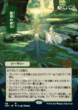 Primal Command (Japanese) [Strixhaven Mystical Archive] | Fandemonia Ltd