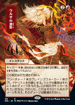 Urza's Rage (Japanese) [Strixhaven Mystical Archive] | Fandemonia Ltd