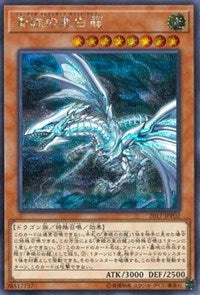 Blue-Eyes Alternative White Dragon [2017-JJP02] Secret Rare | Fandemonia Ltd