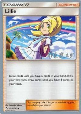 Lillie (125/156) (Mind Blown - Shintaro Ito) [World Championships 2019] | Fandemonia Ltd