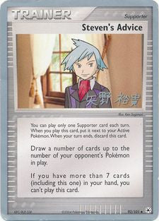 Steven's Advice (92/101) (Dark Tyranitar Deck - Takashi Yoneda) [World Championships 2005] | Fandemonia Ltd