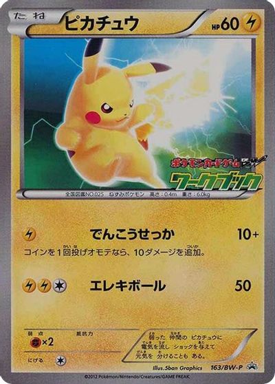 Pikachu (163/BW-P) (JP PKM BW National Illustrated Encyclopedia Promo) [Black & White: Black Star Promos] | Fandemonia Ltd