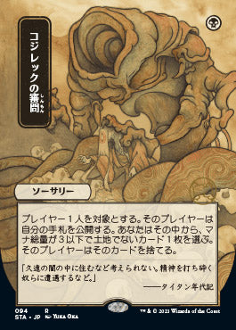 Inquisition of Kozilek (Japanese) [Strixhaven Mystical Archive] | Fandemonia Ltd