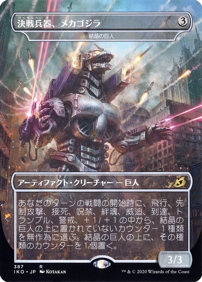 Crystalline Giant - Mechagodzilla (Japanese Alternate Art) [Ikoria: Lair of Behemoths] | Fandemonia Ltd