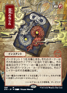 Chaos Warp (Japanese) [Strixhaven Mystical Archive] | Fandemonia Ltd