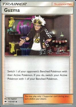 Guzma (115/147) (Golisodor - Naoto Suzuki) [World Championships 2017] | Fandemonia Ltd