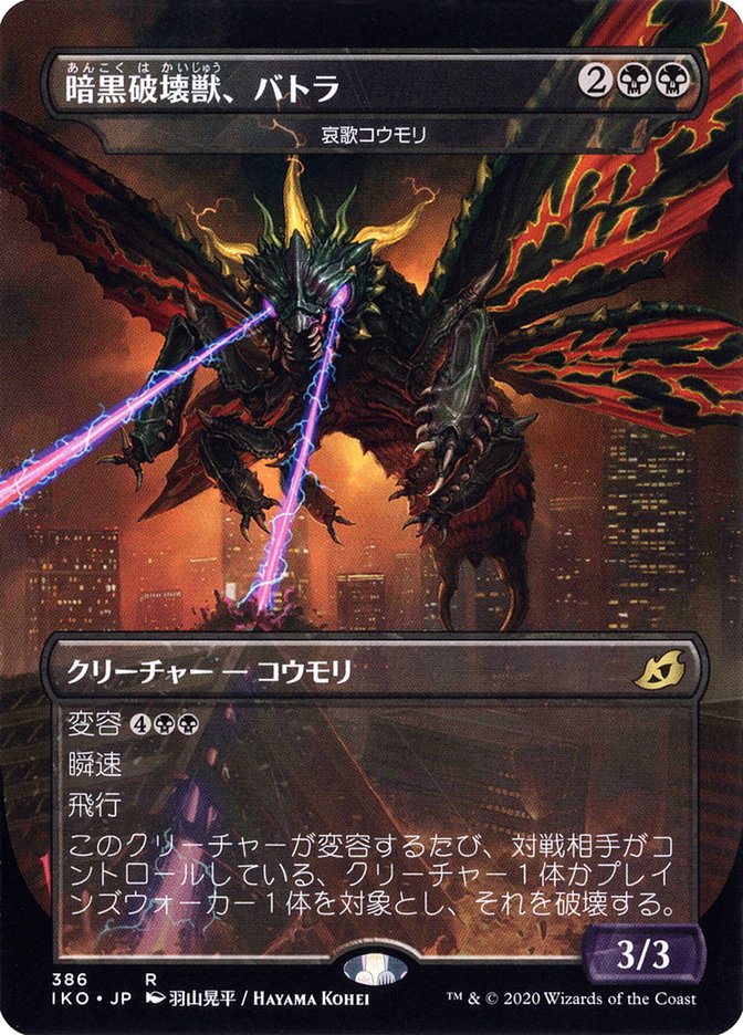 Dirge Bat - Battra, Dark Destroyer (Japanese Alternate Art) [Ikoria: Lair of Behemoths] | Fandemonia Ltd