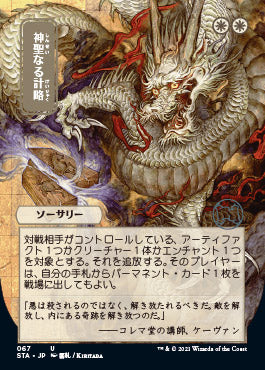 Divine Gambit (Japanese) [Strixhaven Mystical Archive] | Fandemonia Ltd