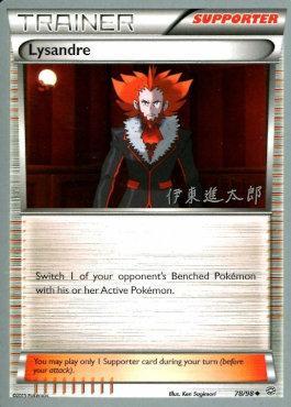 Lysandre (78/98) (Magical Symphony - Shintaro Ito) [World Championships 2016] | Fandemonia Ltd