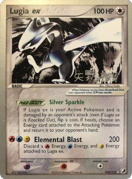 Lugia ex (105/115) (B-L-S - Hiroki Yano) [World Championships 2006] | Fandemonia Ltd